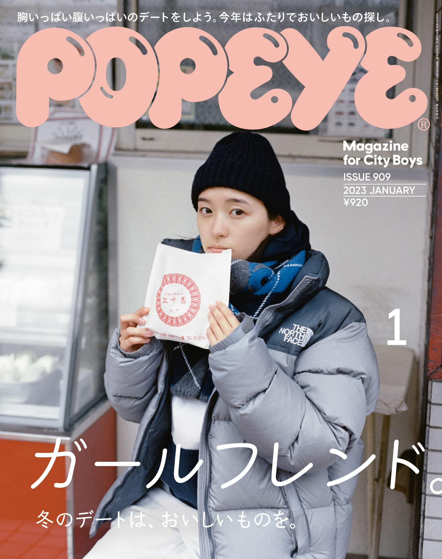POPEYE 2023年1月号